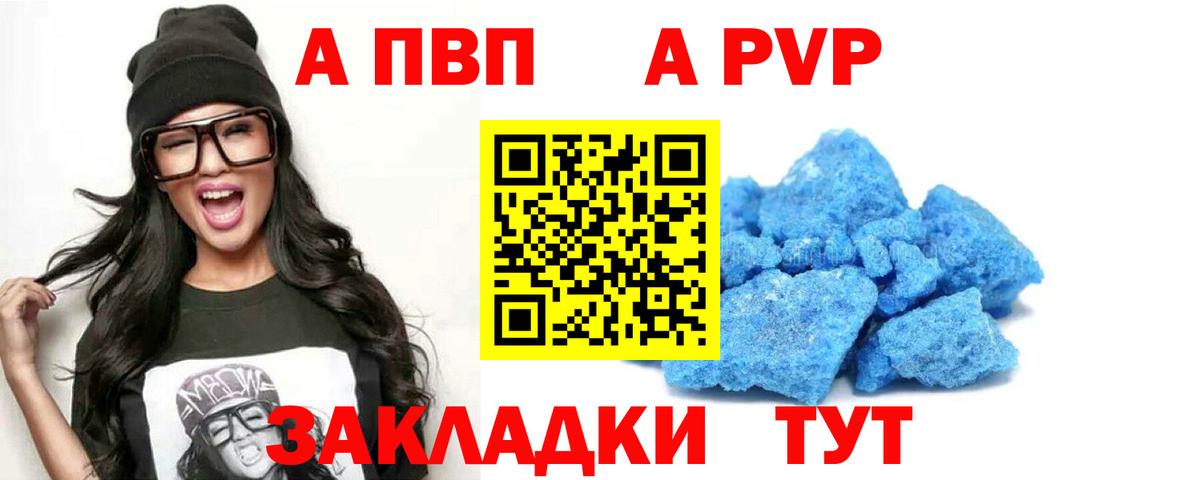 Альфа ПВП кристаллы  Вход с VPN  Наро-Фоминск  Alpha-PVP  A-PVP СК 