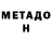 Метадон белоснежный funtom 45