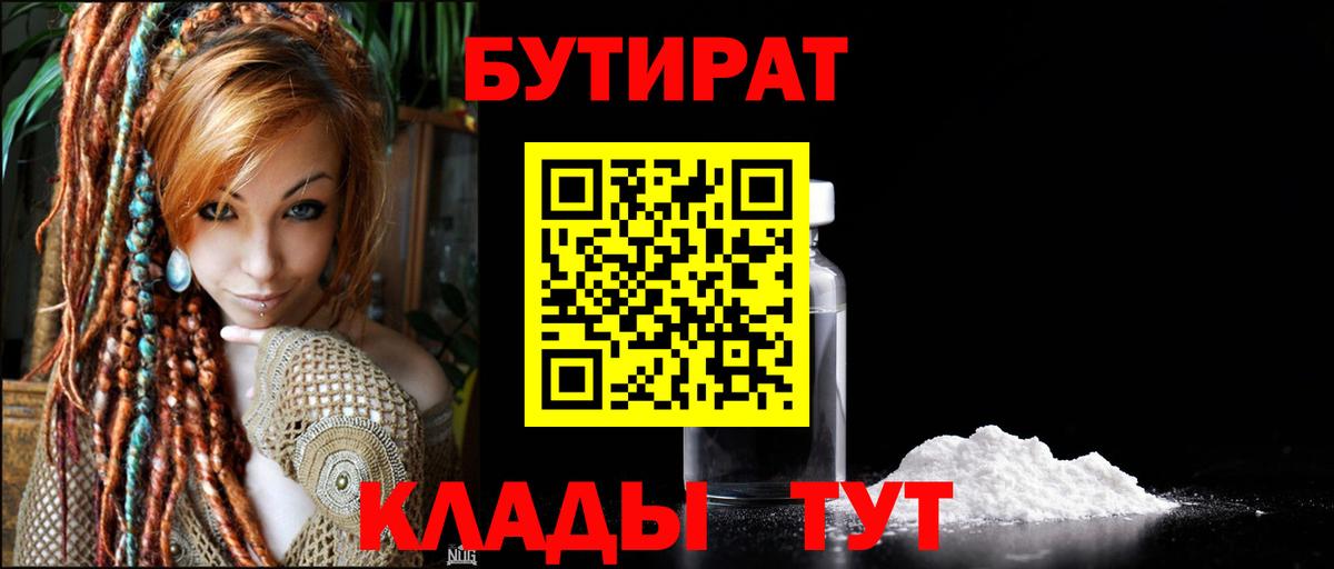 БУТИРАТ BDO 33%  Наро-Фоминск 