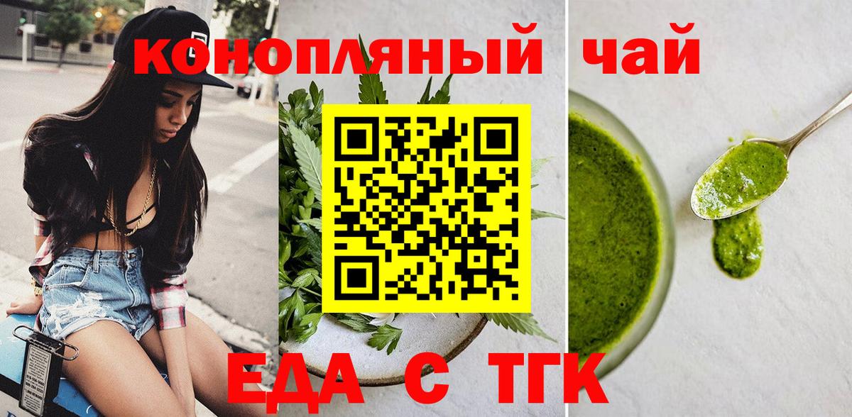 Еда ТГК конопля  Вход с VPN  Наро-Фоминск 