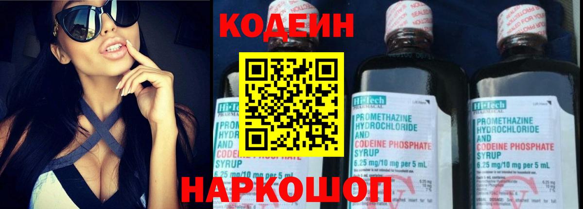 Кодеиновый сироп Lean Purple Drank Наро-Фоминск