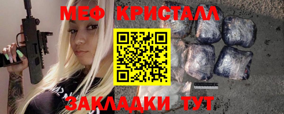 МЯУ-МЯУ VHQ  mega онион  Вход с VPN  МЕФ  Наро-Фоминск  МЕФ кристаллы 