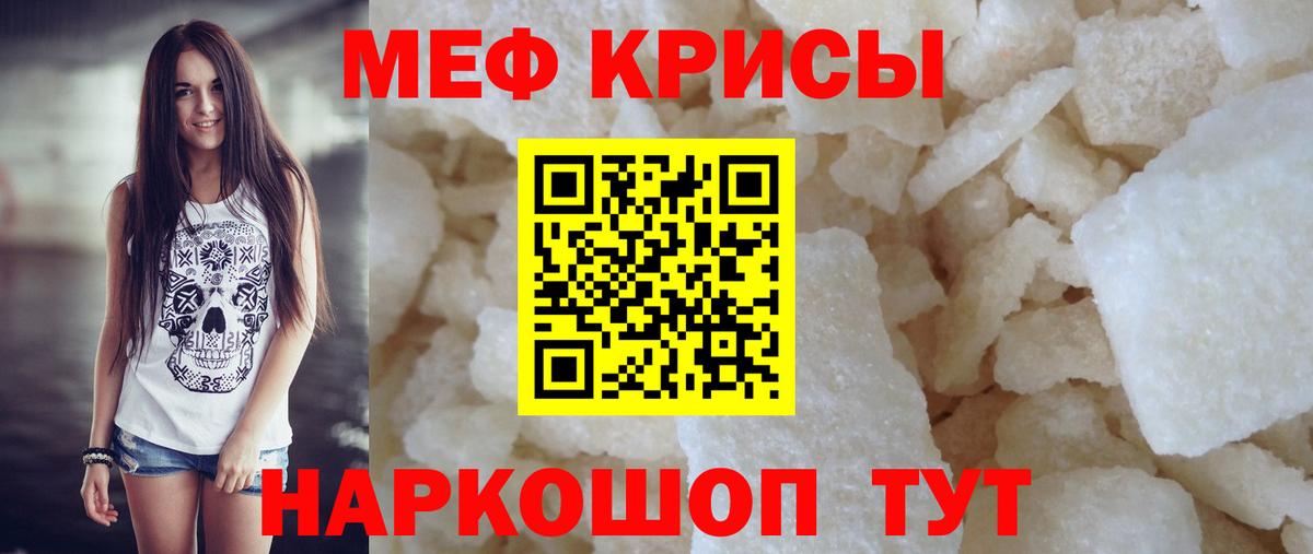 Меф мяу мяу мука Наро-Фоминск