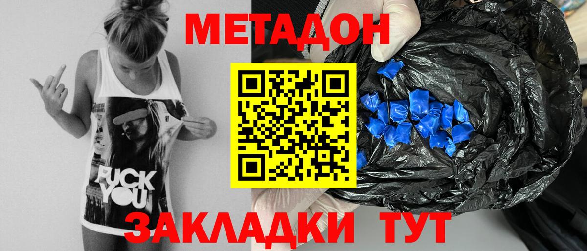 Метадон methadone  Наро-Фоминск  МЕТАДОН кристалл 