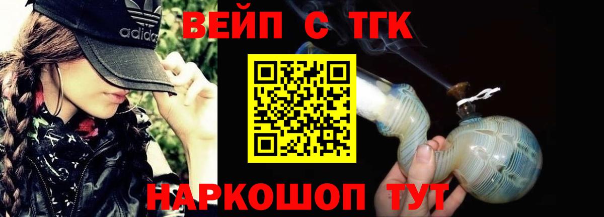 ТГК вейп  Вход с VPN  где можно купить   Наро-Фоминск 