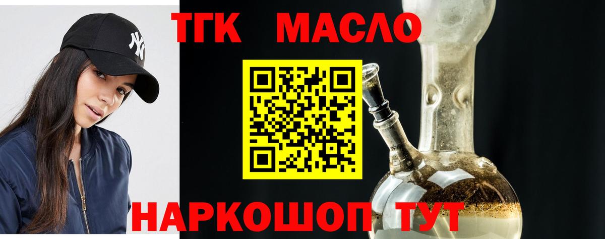 ТГК жижа Наро-Фоминск