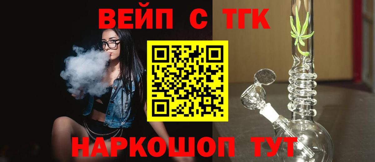 ТГК Wax  Наро-Фоминск  ТГК вейп с тгк 